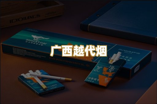 免税外烟